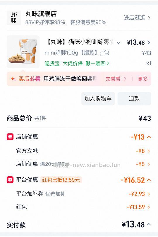 丸味mini鸡脖一包12不到!! - 线报酷 丸味mini鸡脖一包12不到!! - 线报酷