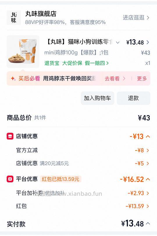丸味mini鸡脖一包11+ - 线报酷 丸味mini鸡脖一包11+ - 线报酷