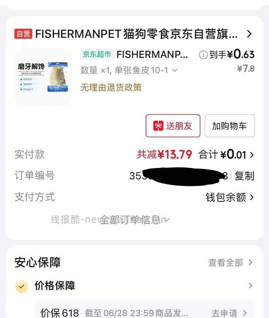 几毛钱得一张鳕鱼皮零食 - 线报酷 几毛钱得一张鳕鱼皮零食 - 线报酷