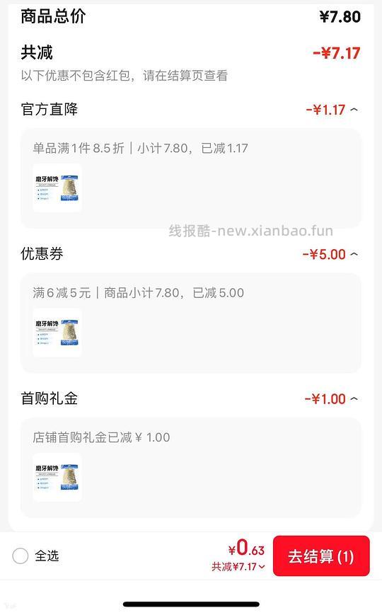 几毛钱得一张鳕鱼皮零食 - 线报酷 几毛钱得一张鳕鱼皮零食 - 线报酷