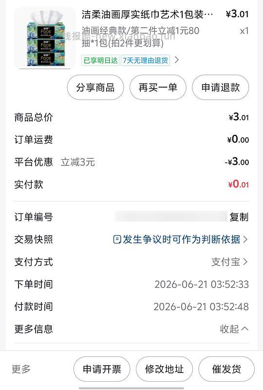 人车:0.01买一包洁柔抽纸(可能独轮车) - 线报酷 人车:0.01买一包洁柔抽纸(可能独轮车) - 线报酷