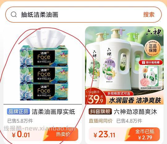 人车:0.01买一包洁柔抽纸(可能独轮车) - 线报酷 人车:0.01买一包洁柔抽纸(可能独轮车) - 线报酷