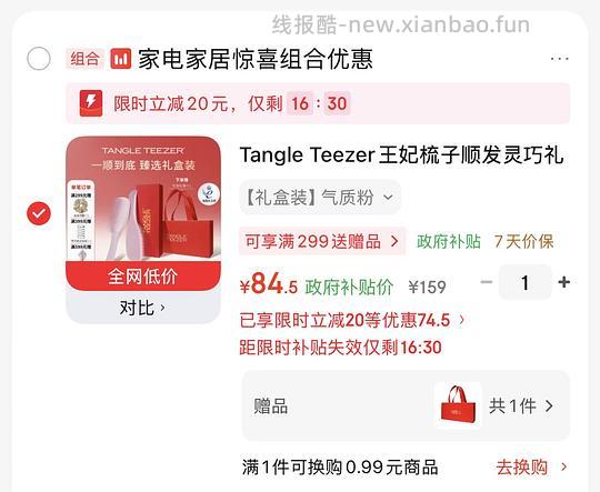 TT王妃梳(需要弹红包) - 线报酷 TT王妃梳(需要弹红包) - 线报酷