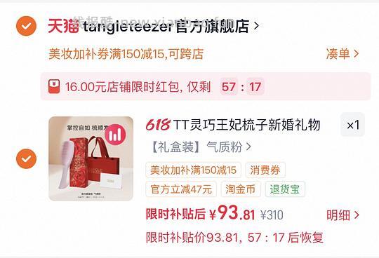 TT王妃梳(需要弹红包) - 线报酷 TT王妃梳(需要弹红包) - 线报酷
