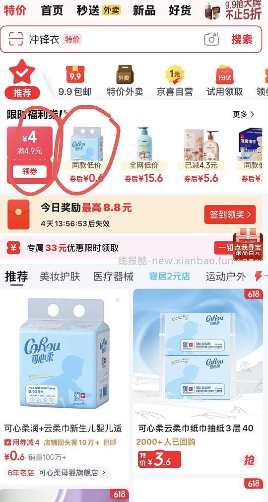 0入可心柔60抽 - 线报酷 0入可心柔60抽 - 线报酷