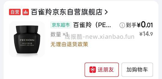jd搜女性专区0.01r领百雀羚精华霜8g - 线报酷 jd搜女性专区0.01r领百雀羚精华霜8g - 线报酷