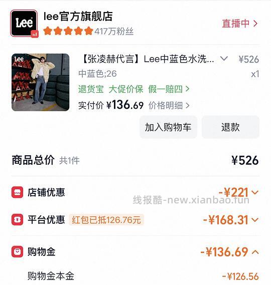 Lee牛仔裤109 好价 楼里姐妹有六七十拿下的 - 线报酷 Lee牛仔裤109 好价 楼里姐妹有六七十拿下的 - 线报酷