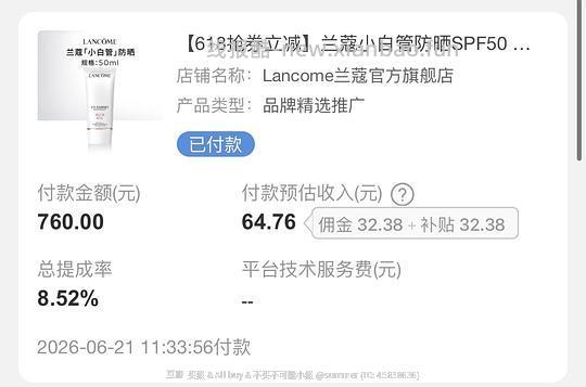 车回贵了10块 兰蔻小白管防晒403买100ml(不刷红包) - 线报酷 车回贵了10块 兰蔻小白管防晒403买100ml(不刷红包) - 线报酷