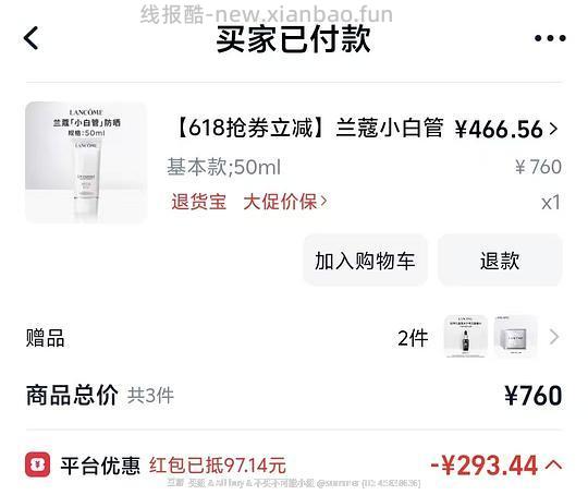 车回贵了10块 兰蔻小白管防晒403买100ml(不刷红包) - 线报酷 车回贵了10块 兰蔻小白管防晒403买100ml(不刷红包) - 线报酷