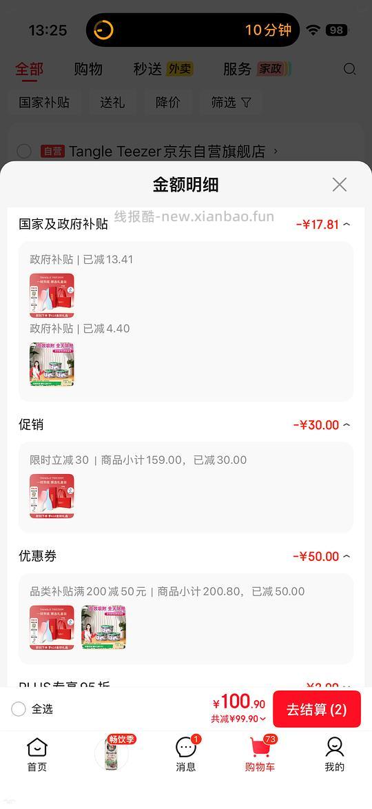 好价TT梳(需要弹红包) - 线报酷 好价TT梳(需要弹红包) - 线报酷