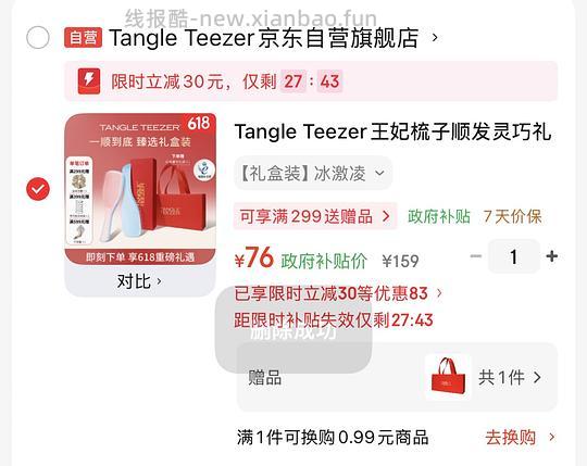 好价TT梳(需要弹红包) - 线报酷 好价TT梳(需要弹红包) - 线报酷