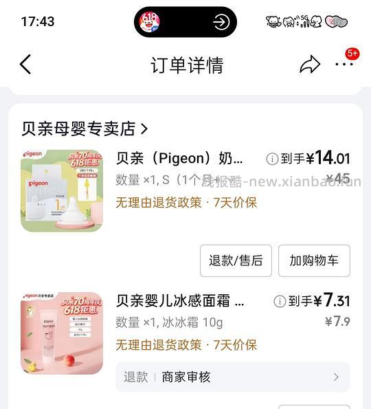 母婴 贝亲奶嘴14一个 - 线报酷 母婴 贝亲奶嘴14一个 - 线报酷