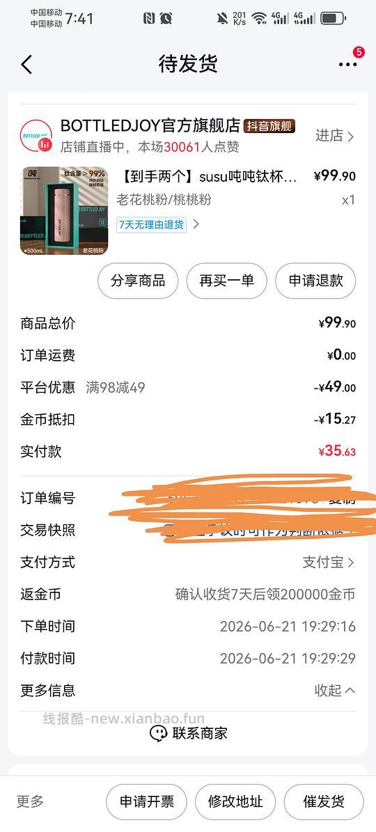 30到手吨吨杯、水杯各1 - 线报酷 30到手吨吨杯、水杯各1 - 线报酷