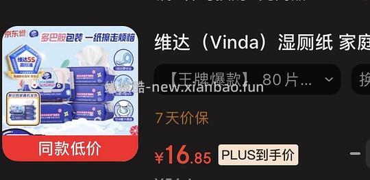 维达湿厕纸3.3💰80片|简单 🚗走 - 线报酷 维达湿厕纸3.3💰80片|简单 🚗走 - 线报酷