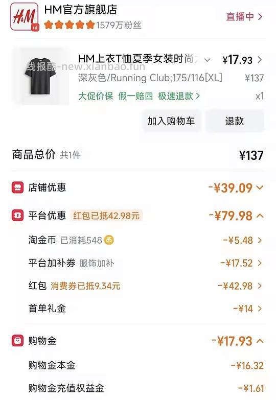 车走 hm T恤 - 线报酷 车走 hm T恤 - 线报酷