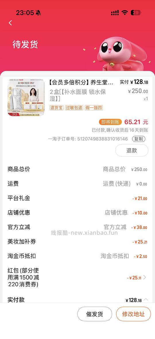 养生堂补水面膜3.5左右一片 - 线报酷 养生堂补水面膜3.5左右一片 - 线报酷