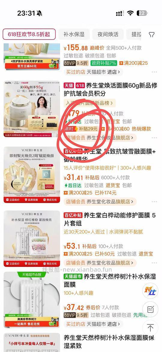 养生堂补水面膜3.5左右一片 - 线报酷 养生堂补水面膜3.5左右一片 - 线报酷