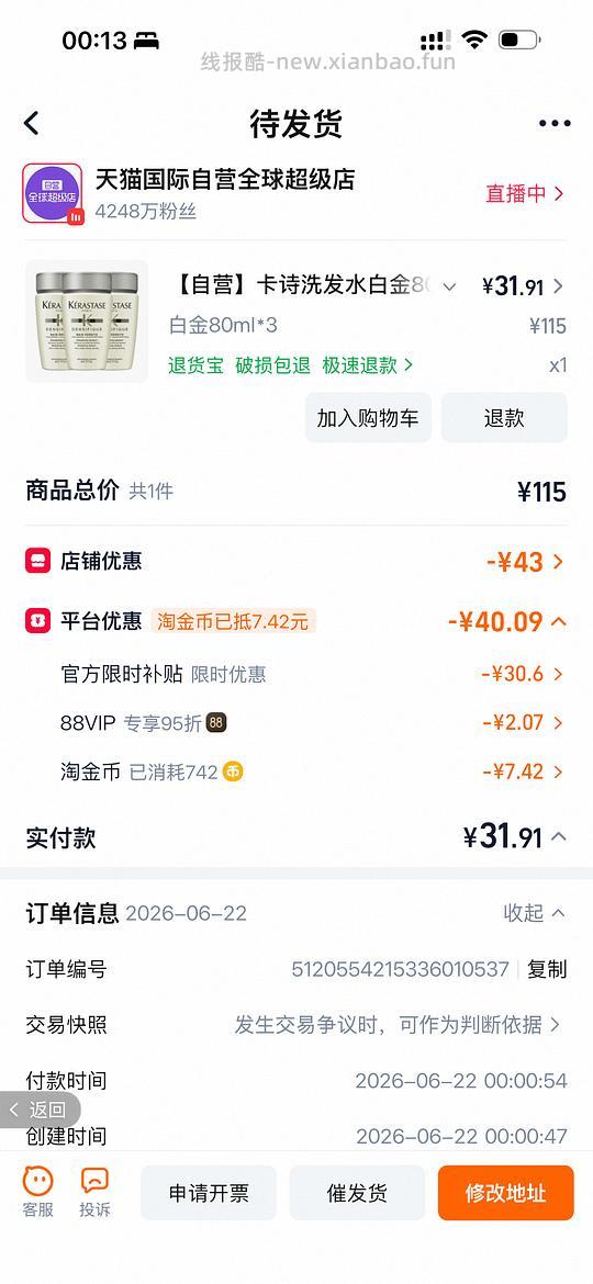 车走了。。超简单作业,卡诗洗发水10块钱一瓶80ml的 - 线报酷 车走了。。超简单作业,卡诗洗发水10块钱一瓶80ml的 - 线报酷