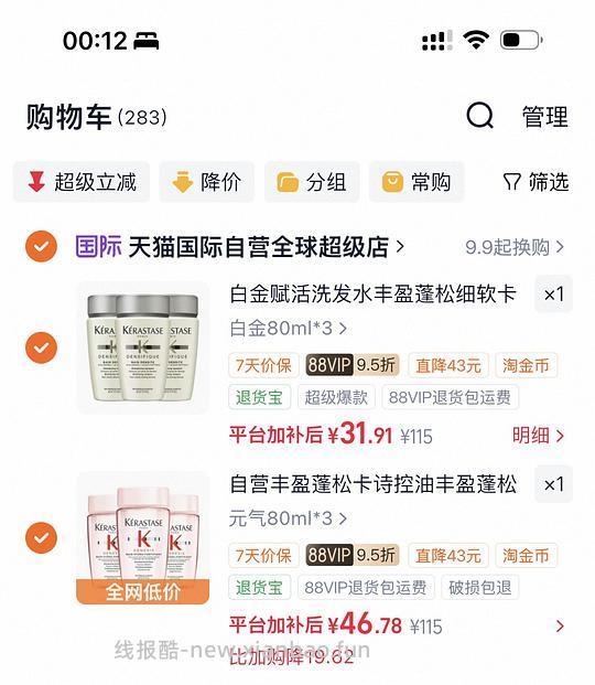 车走了。。超简单作业,卡诗洗发水10块钱一瓶80ml的 - 线报酷 车走了。。超简单作业,卡诗洗发水10块钱一瓶80ml的 - 线报酷
