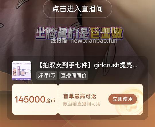 视频首单20万➕🍚的方法,例子Girls Crush提亮液13元/只 - 线报酷 视频首单20万➕🍚的方法,例子Girls Crush提亮液13元/只 - 线报酷