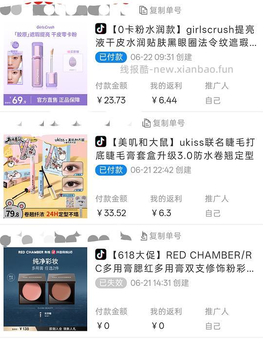 视频首单20万➕🍚的方法,例子Girls Crush提亮液13元/只 - 线报酷 视频首单20万➕🍚的方法,例子Girls Crush提亮液13元/只 - 线报酷