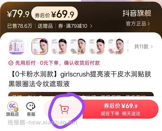 视频首单20万➕🍚的方法,例子Girls Crush提亮液13元/只 - 线报酷 视频首单20万➕🍚的方法,例子Girls Crush提亮液13元/只 - 线报酷