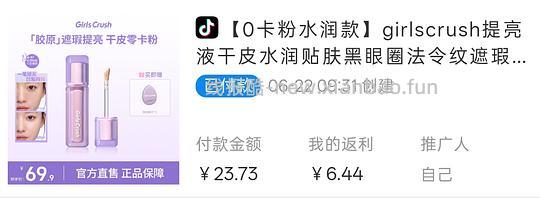 视频首单20万➕🍚的方法,例子Girls Crush提亮液13元/只 - 线报酷 视频首单20万➕🍚的方法,例子Girls Crush提亮液13元/只 - 线报酷