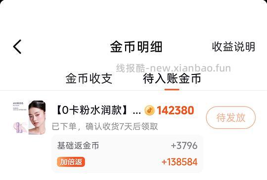视频首单20万➕🍚的方法,例子Girls Crush提亮液13元/只 - 线报酷 视频首单20万➕🍚的方法,例子Girls Crush提亮液13元/只 - 线报酷