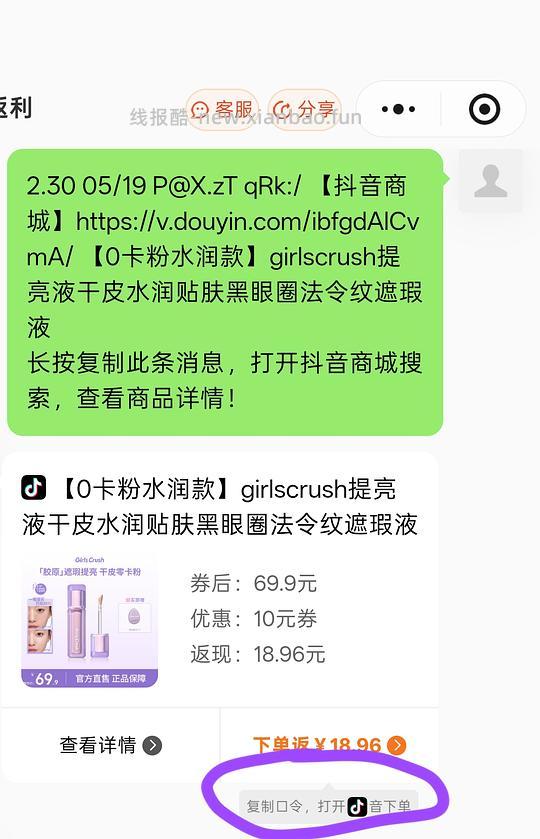 视频首单20万➕🍚的方法,例子Girls Crush提亮液13元/只 - 线报酷 视频首单20万➕🍚的方法,例子Girls Crush提亮液13元/只 - 线报酷