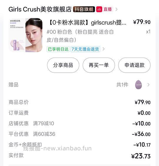 视频首单20万➕🍚的方法,例子Girls Crush提亮液13元/只 - 线报酷 视频首单20万➕🍚的方法,例子Girls Crush提亮液13元/只 - 线报酷