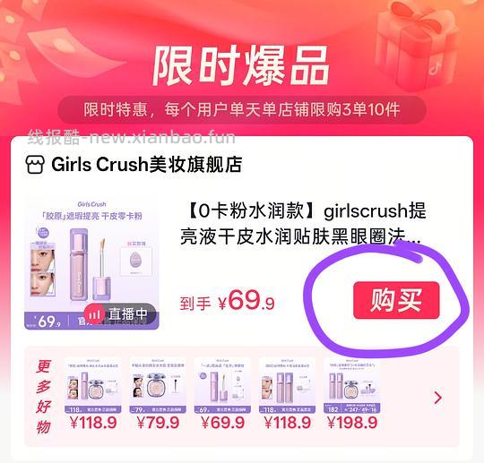 视频首单20万➕🍚的方法,例子Girls Crush提亮液13元/只 - 线报酷 视频首单20万➕🍚的方法,例子Girls Crush提亮液13元/只 - 线报酷