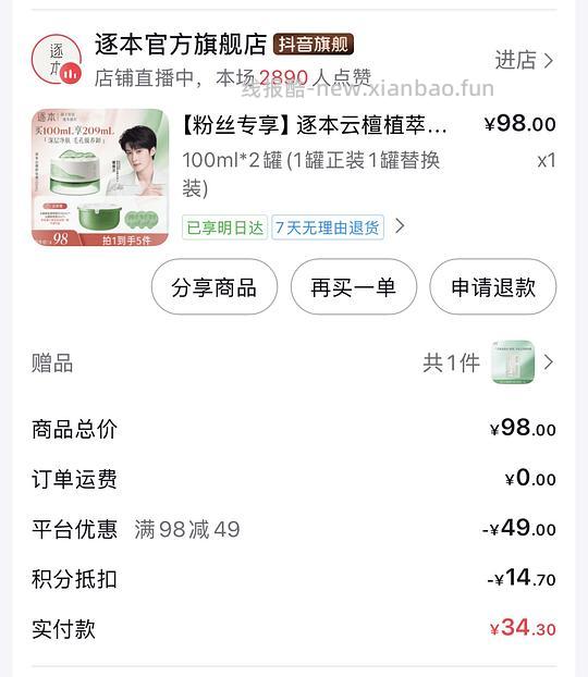 逐本卸妆膏,12.5一罐,需刷券 - 线报酷 逐本卸妆膏,12.5一罐,需刷券 - 线报酷