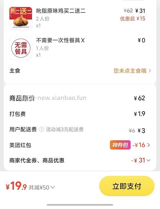 外卖19.9买4块KFC吮指原味鸡 - 线报酷 外卖19.9买4块KFC吮指原味鸡 - 线报酷