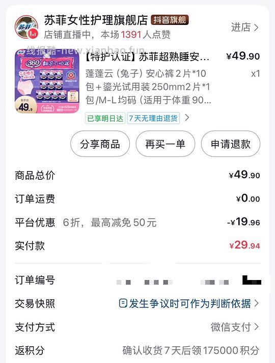 苏菲安睡裤20条,0.62/条 - 线报酷 苏菲安睡裤20条,0.62/条 - 线报酷