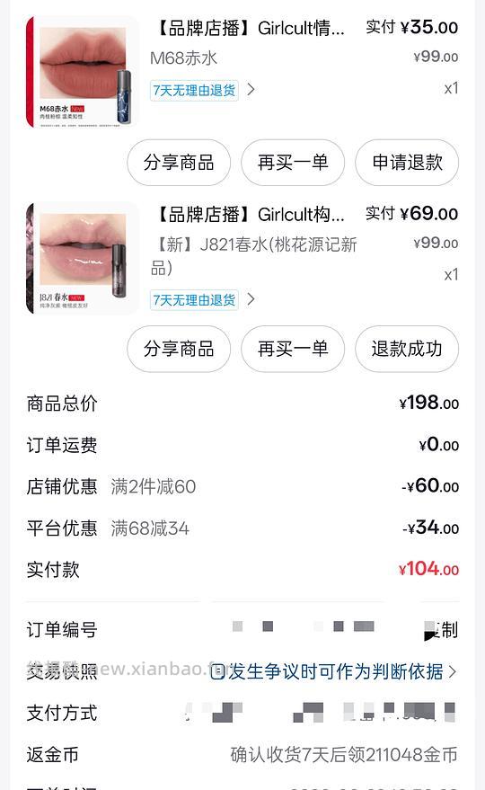 Girlcult唇釉7.4一支 - 线报酷 Girlcult唇釉7.4一支 - 线报酷