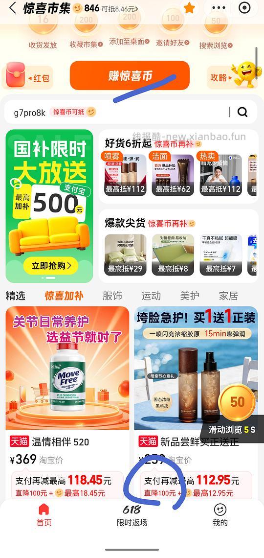 【教程】惊喜市集使用指南 - 线报酷 【教程】惊喜市集使用指南 - 线报酷