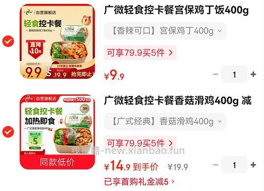 7.66r 一份轻食控卡餐 - 线报酷 7.66r 一份轻食控卡餐 - 线报酷