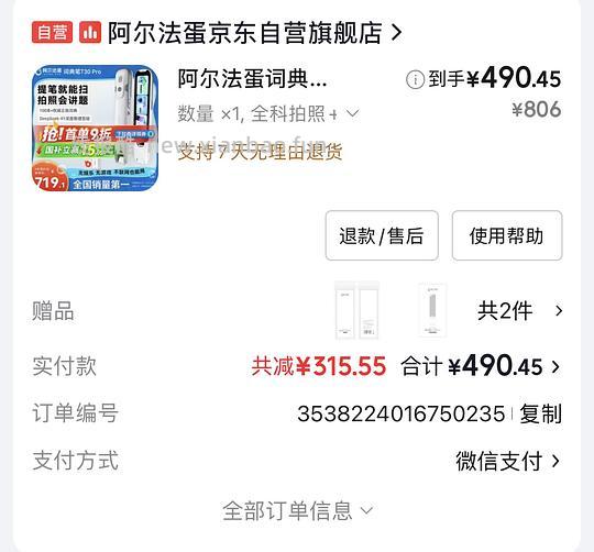 阿尔法蛋词典笔好价 - 线报酷 阿尔法蛋词典笔好价 - 线报酷