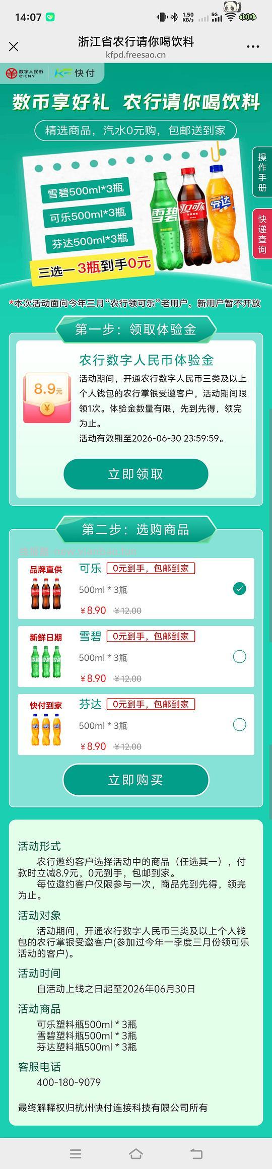免费可乐/雪碧/美年达三瓶 - 线报酷 免费可乐/雪碧/美年达三瓶 - 线报酷