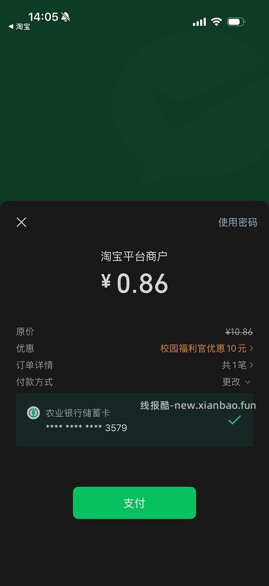 湖南农行微信立减金10元 - 线报酷 湖南农行微信立减金10元 - 线报酷