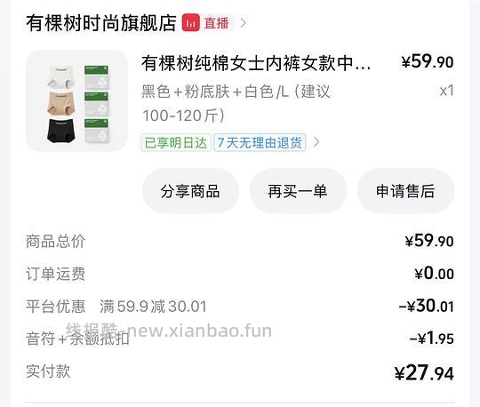 需🫘刷券有棵树女士安全裤,男士平底裤三条10块左右 - 线报酷 需🫘刷券有棵树女士安全裤,男士平底裤三条10块左右 - 线报酷