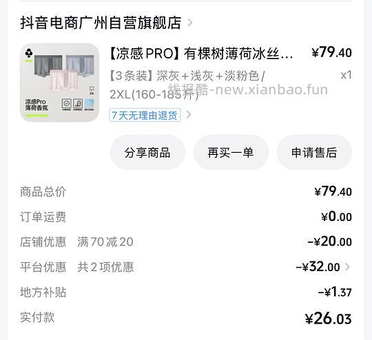 需🫘刷券有棵树女士安全裤,男士平底裤三条10块左右 - 线报酷 需🫘刷券有棵树女士安全裤,男士平底裤三条10块左右 - 线报酷