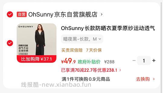 47买OhSunny 长款防晒衣 - 线报酷 47买OhSunny 长款防晒衣 - 线报酷