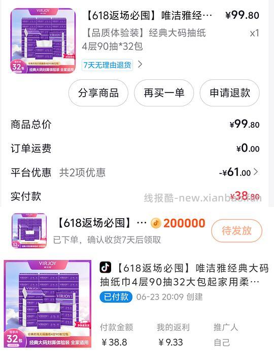 刷券,唯洁雅抽纸4层90抽32包,一包3毛 - 线报酷 刷券,唯洁雅抽纸4层90抽32包,一包3毛 - 线报酷