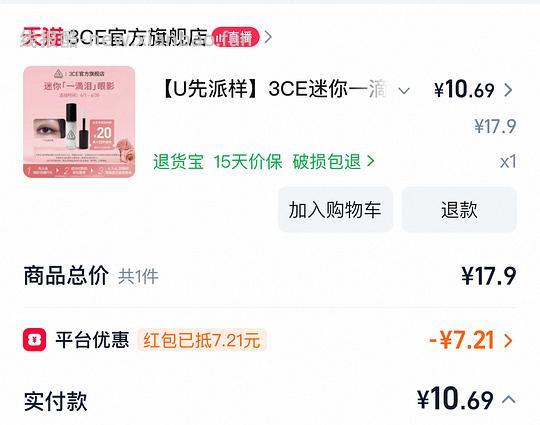 3CE一滴泪1.5g10元左右 - 线报酷 3CE一滴泪1.5g10元左右 - 线报酷
