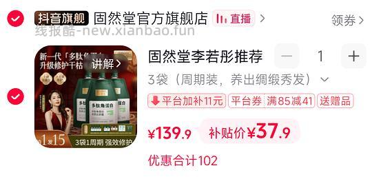 几块钱入抖上卖爆的发膜750ml - 线报酷 几块钱入抖上卖爆的发膜750ml - 线报酷