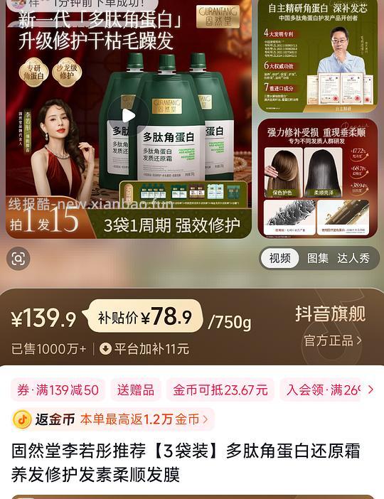 几块钱入抖上卖爆的发膜750ml - 线报酷 几块钱入抖上卖爆的发膜750ml - 线报酷