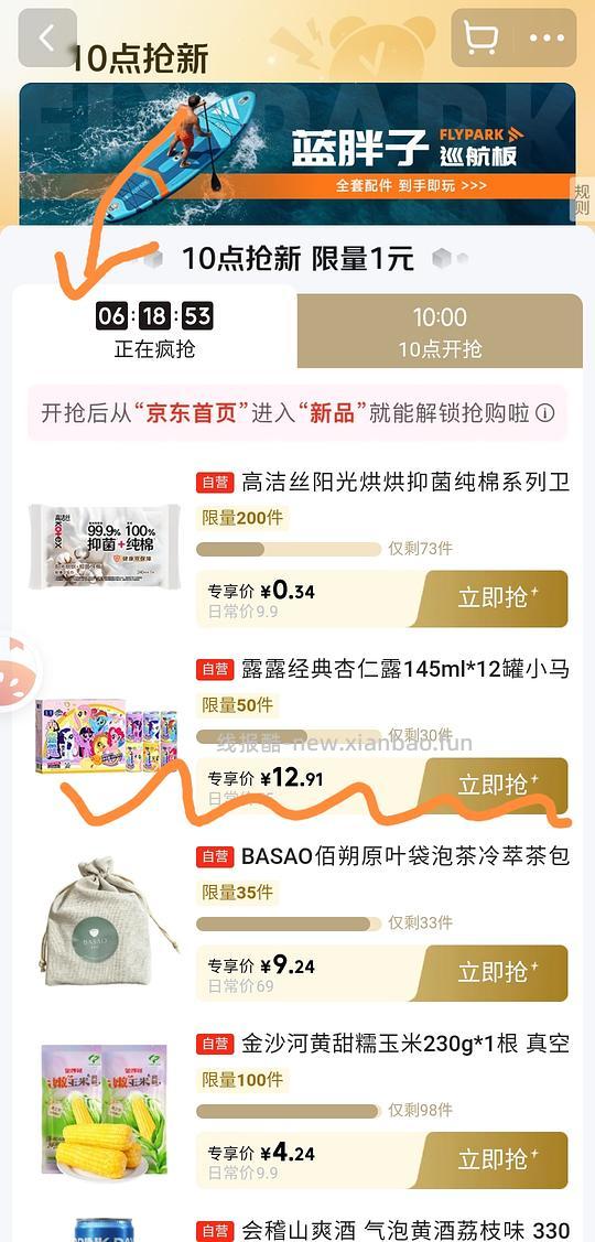 12.91r.买露露&小马宝莉联名礼盒145ml×12罐(到早10点结束) - 线报酷 12.91r.买露露&小马宝莉联名礼盒145ml×12罐(到早10点结束) - 线报酷