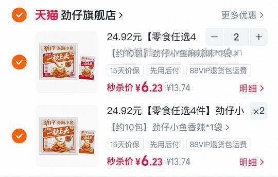 劲仔小鱼任选4袋💰24.9 - 线报酷 劲仔小鱼任选4袋💰24.9 - 线报酷