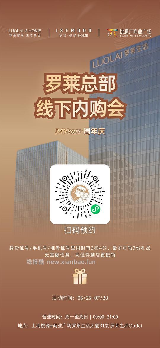 罗莱总部的线下内购会 - 线报酷 罗莱总部的线下内购会 - 线报酷